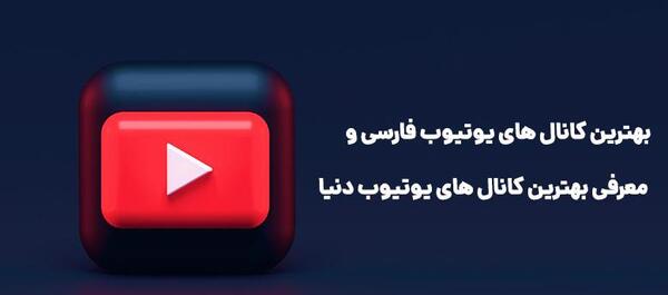 عکس ایده های یوتیوب