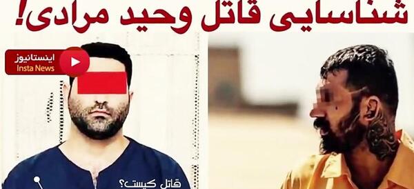 عکس مردی که وحید مرادی را کشت