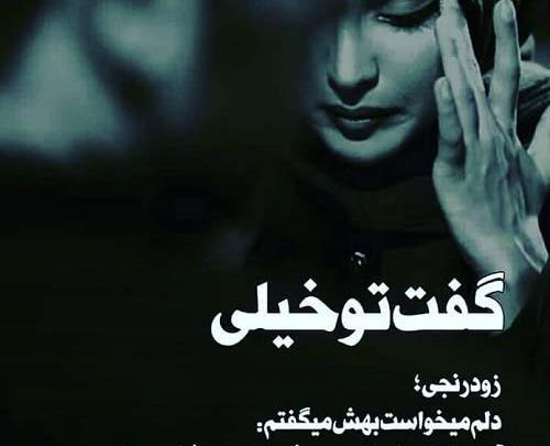 عکس های گریه دار غمگین