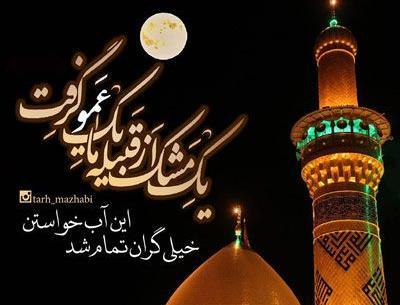 عکس پروفایل برا شب تاسوعا