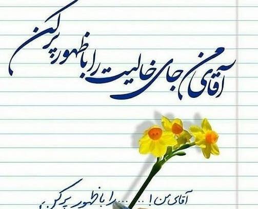 عکس نوشته در مورد نیمه شعبان