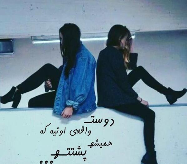 عکس نوشته رفیق ویسگون