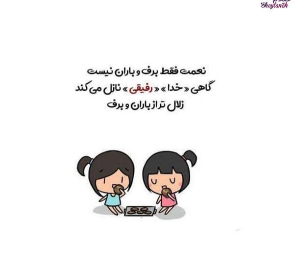 عکس نوشته رفیق ویسگون