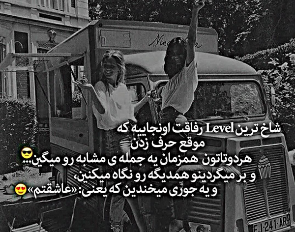عکس نوشته رفیق ویسگون