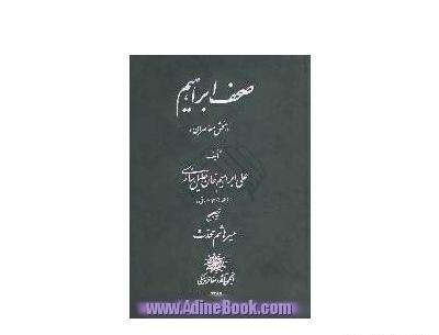 عکس کتاب صحف