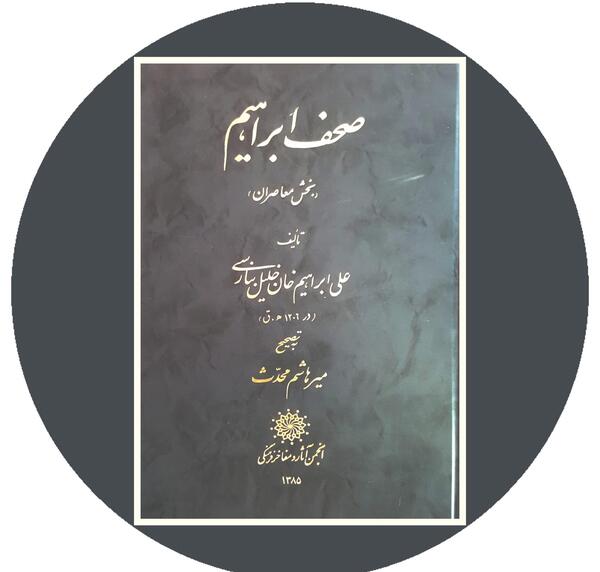 عکس کتاب صحف