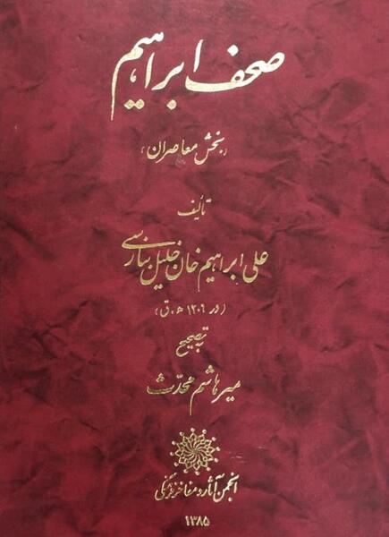 عکس کتاب صحف