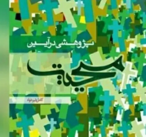عکس کتاب صحف
