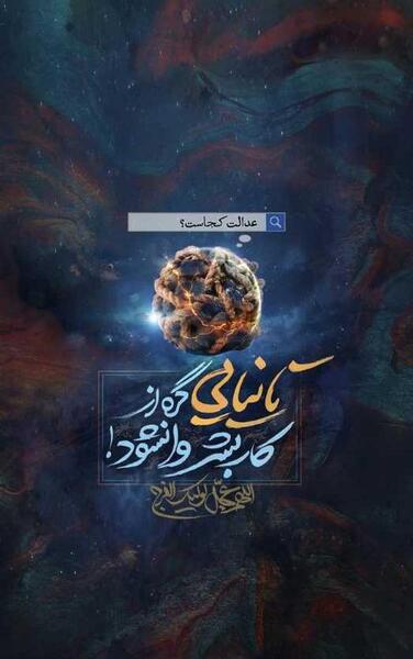 عکس نوشته امام زمان برای وضعیت واتساپ