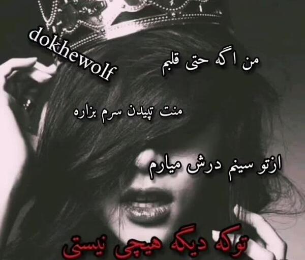 عکس نوشته شاخ طعنه دار