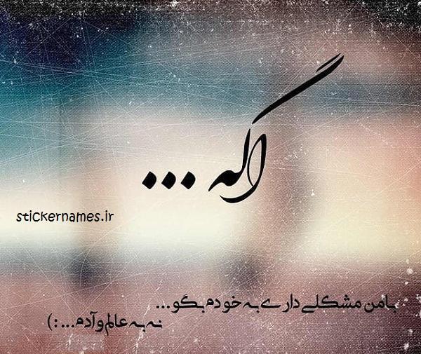 عکس نوشته شاخ طعنه دار