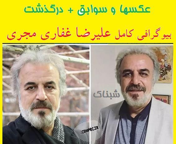 عکس علیرضا غفاری مجری صدا و سیما
