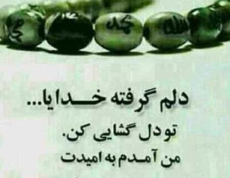 عکس نوشته خدایا کمکم کن جدید