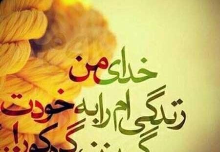 عکس نوشته خدایا کمکم کن جدید