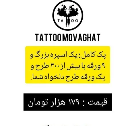عکس تاتو روی دست کلاش
