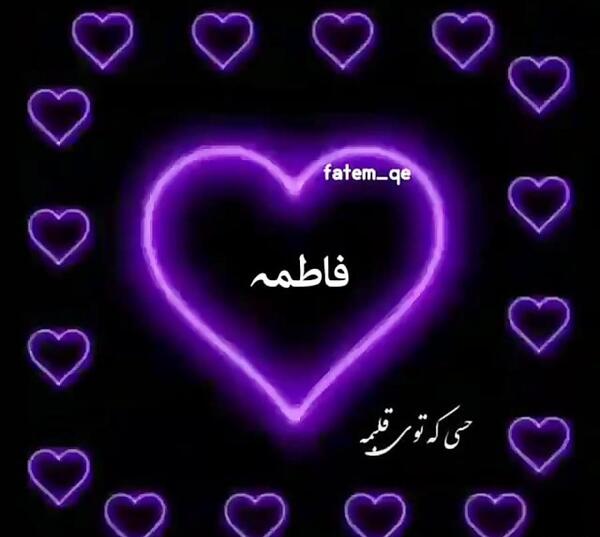 عکس نوشته فاطمه و رضا