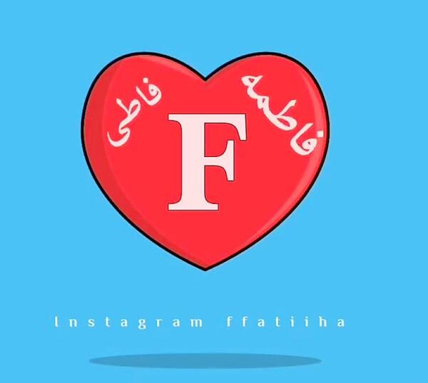 عکس نوشته فاطمه و رضا