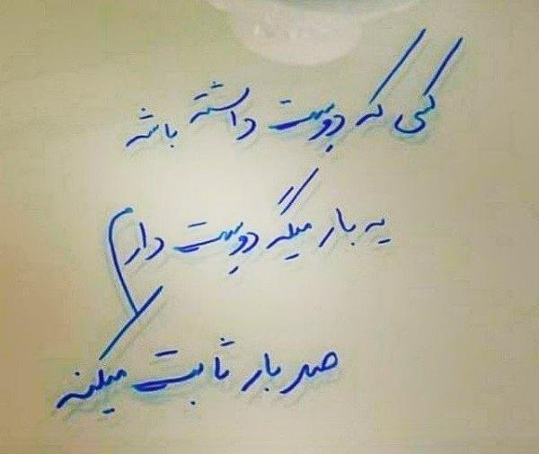 عکس نوشته دوست داشتن ثابت کردنیه