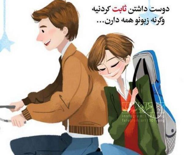عکس نوشته دوست داشتن ثابت کردنیه