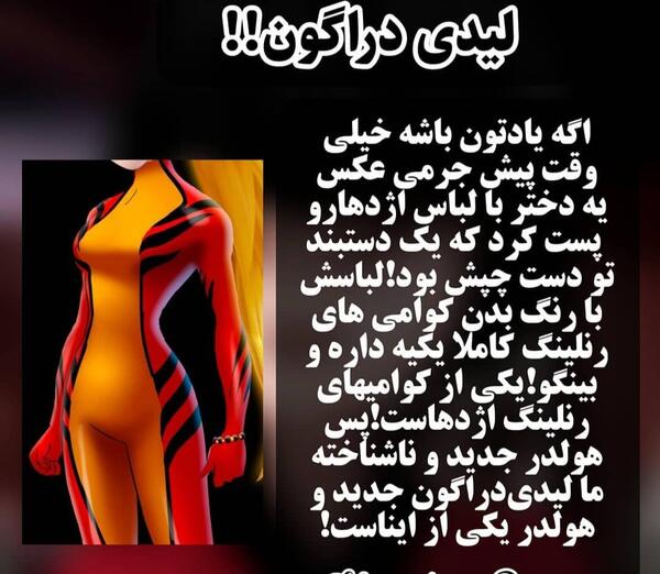 عکس لیدی دراگون