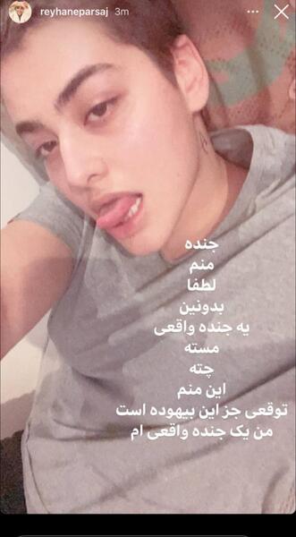 عکس ریحانه پارسا بدون روسری