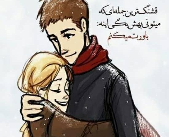 عکس نوشته جالب و تیکه دار