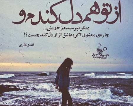 عکس نوشته رفتن و دل کندن