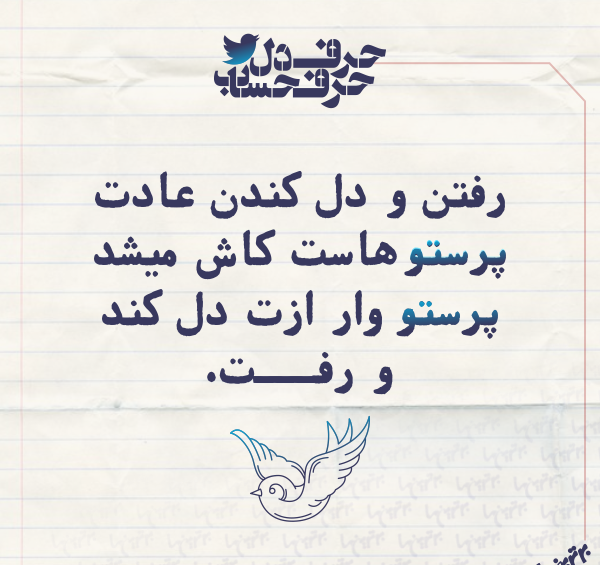 عکس نوشته رفتن و دل کندن