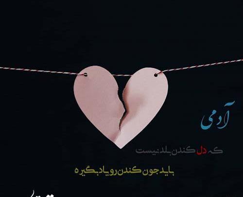 عکس نوشته رفتن و دل کندن