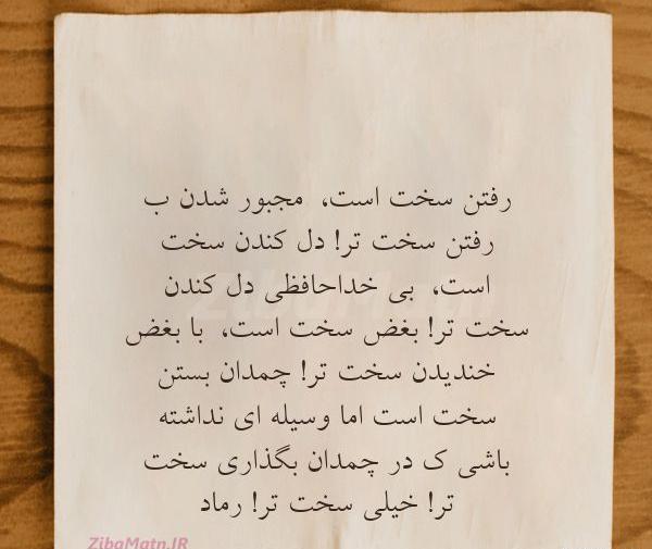 عکس نوشته رفتن و دل کندن