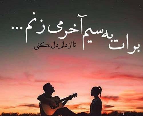 عکس نوشته رفتن و دل کندن