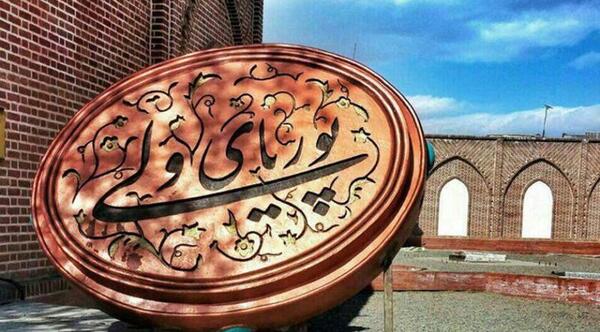 عکس پوریای ولی پهلوان