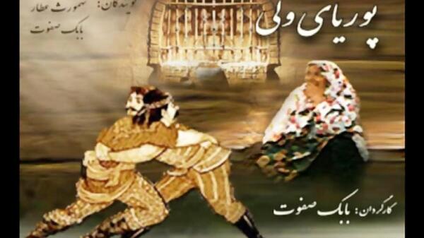 عکس پوریای ولی پهلوان