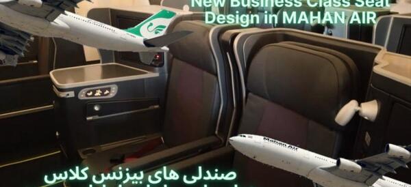 عکس هواپیمای ماهان