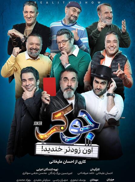 عکس جوکر فصل چهارم