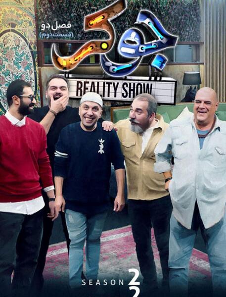 عکس جوکر فصل چهارم