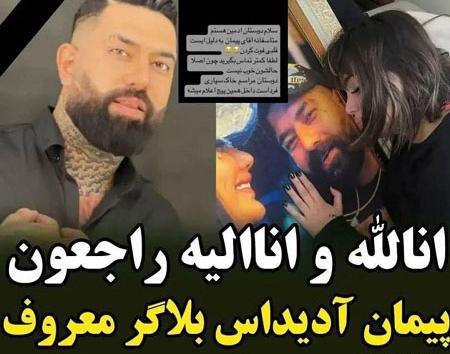 عکس پیمان ادیداس و زنش