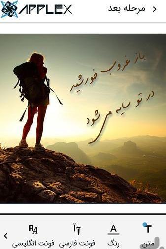 عکس نوشته ساز متن نگار