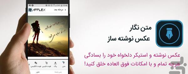 عکس نوشته ساز متن نگار