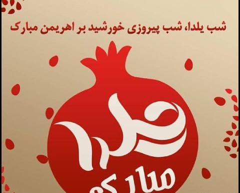 عکس پروفایل شب یلدا بدون متن