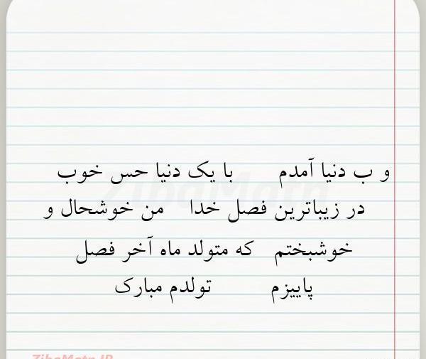 عکس نوشته پاییزی تولدم مبارک