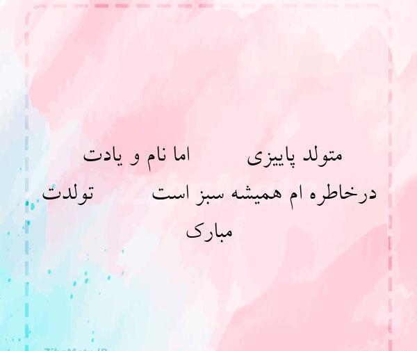 عکس نوشته پاییزی تولدم مبارک