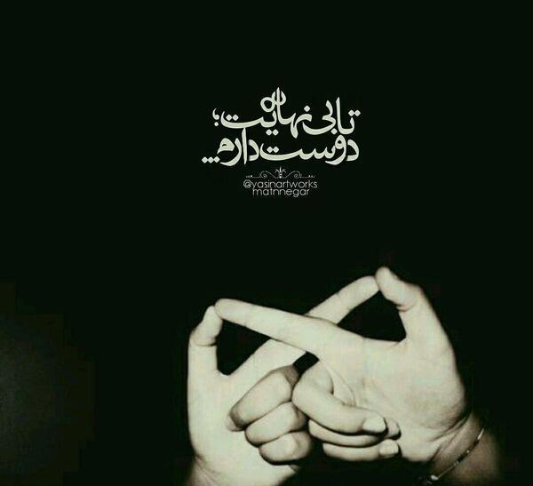 عکس نوشته دوستت دارم نرگس