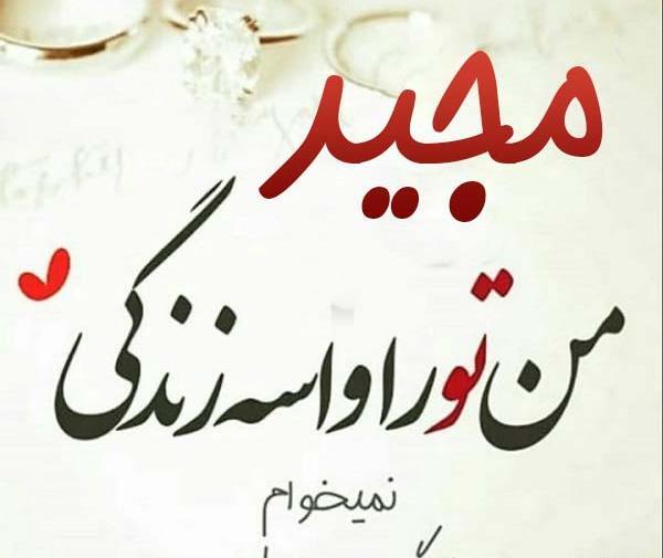 عکس نوشته دوستت دارم نرگس