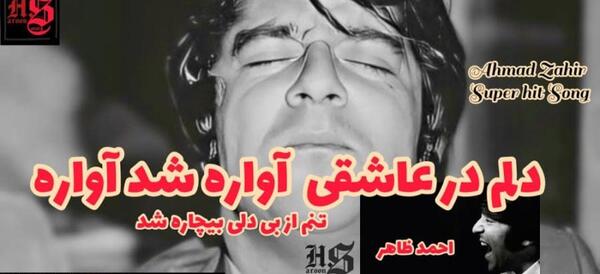 عکس های زیبای احمد ظاهر