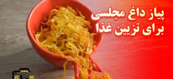 عکس آش رشته شمالی