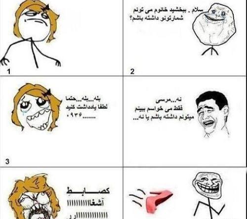 عکس ترول خنده دار ترسناک