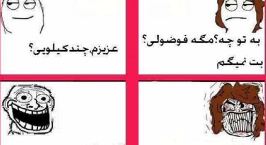 عکس ترول خنده دار ترسناک