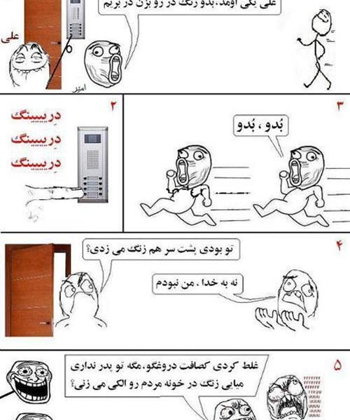 عکس ترول خنده دار ترسناک