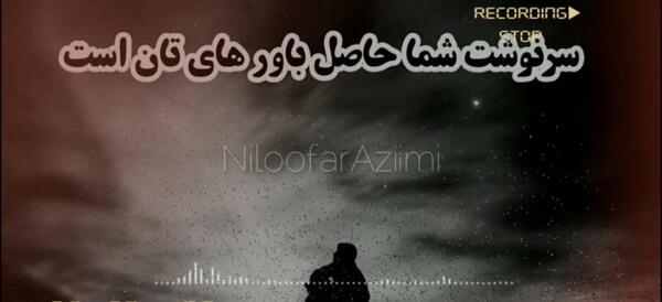 کانال عکس نوشته انرژی مثبت
